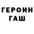 Героин хмурый Sing Love