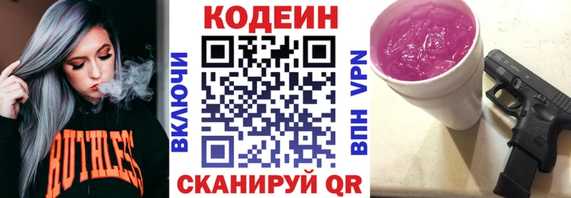 где купить   Серафимович  Кодеин Purple Drank 